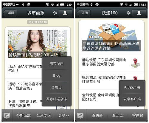 微信公众号开发平台