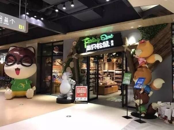 三只松鼠借新零售系统铺货 能否实现弯道超车?
