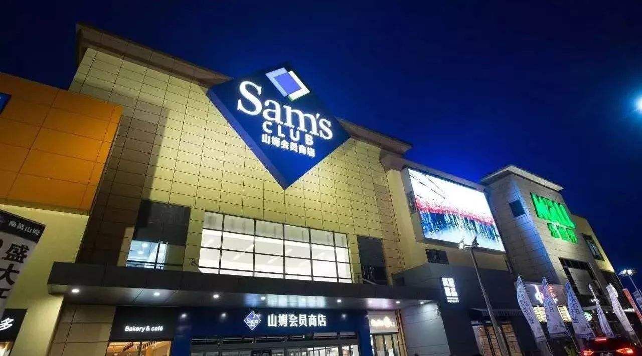 从山姆会员店看付费会籍制度的进化与蜕变