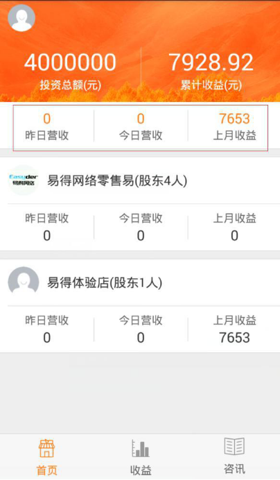 门店收益界面