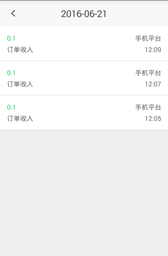 每日营收界面2