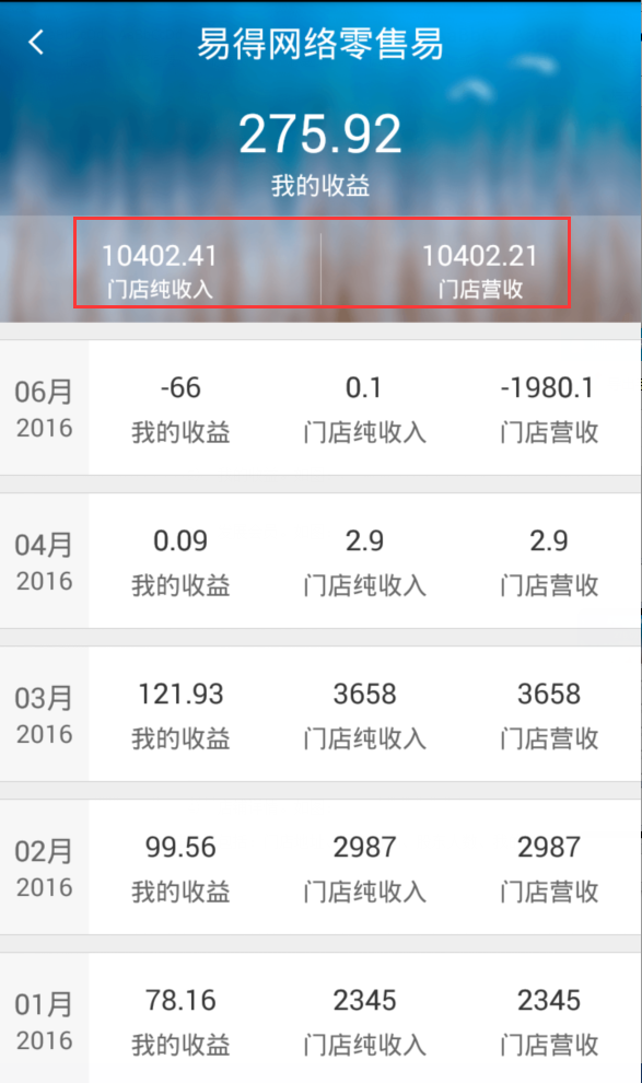 我的收益界面