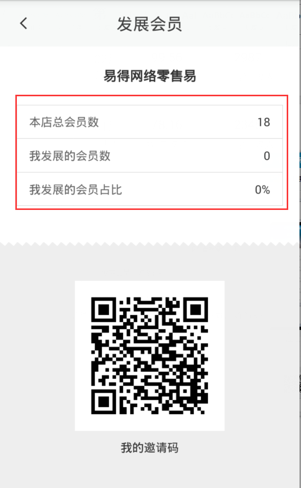 发展会员界面
