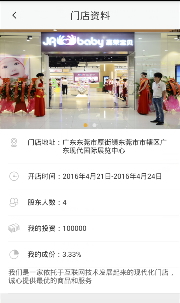 店铺详情界面