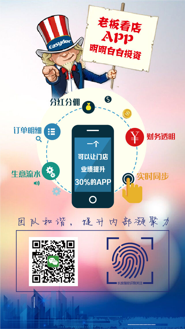 老板看账APP\软件——零售易