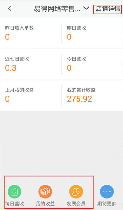 门店详情界面