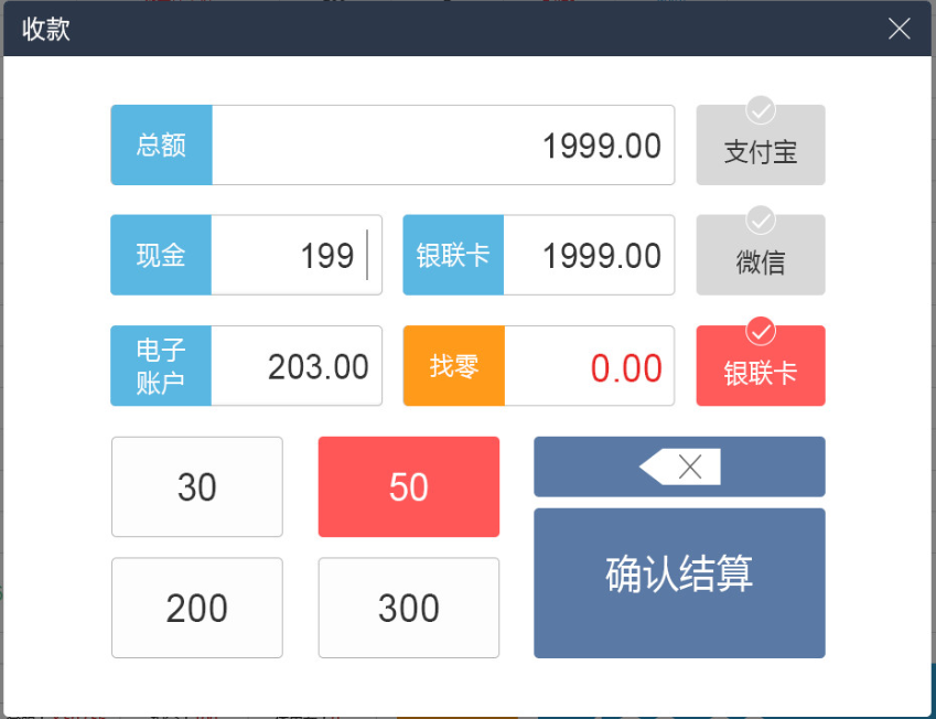 收款界面