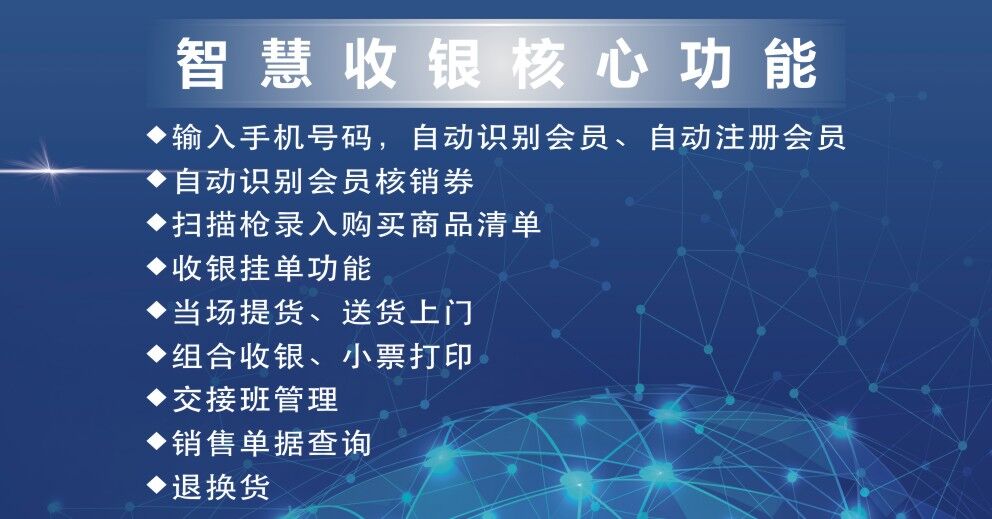 收银核心功能