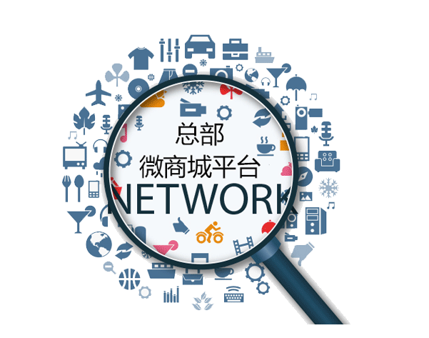 微商城_微信商城系统优势尽显