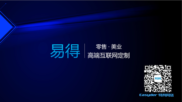 致力于零售、美业一站式SaaS系统