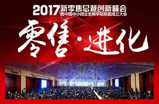 如何做新零售的创新转型？